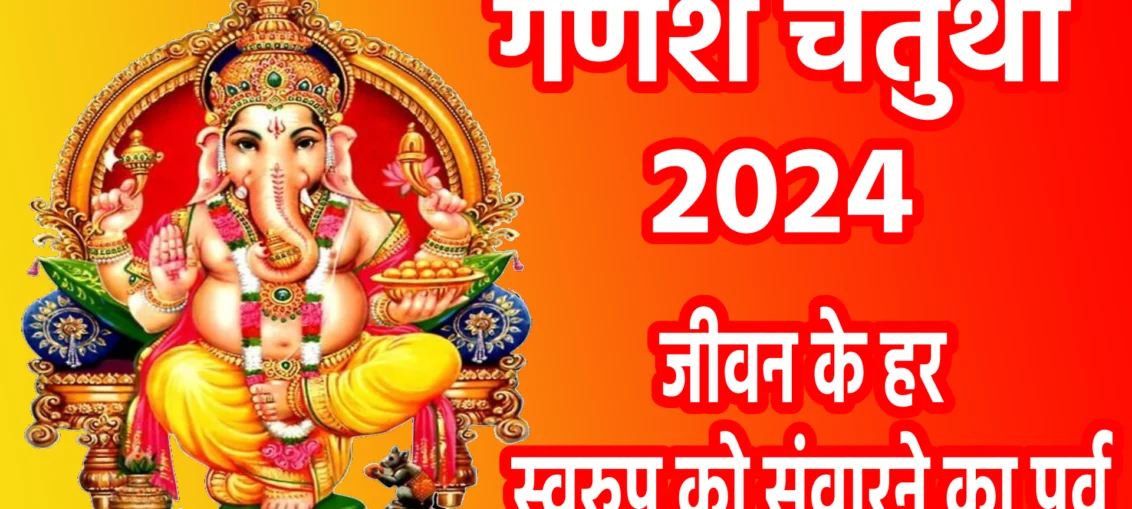 ganesh chaturthi 2024