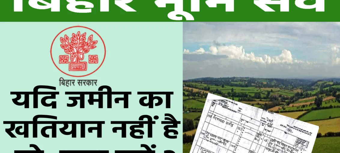 Bihar Land Survey Information For Khatiyan