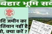 Bihar Land Survey Information For Khatiyan