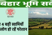 Bihar land survey new update