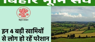 Bihar land survey new update