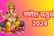 Ganesh Chaturthi 2024